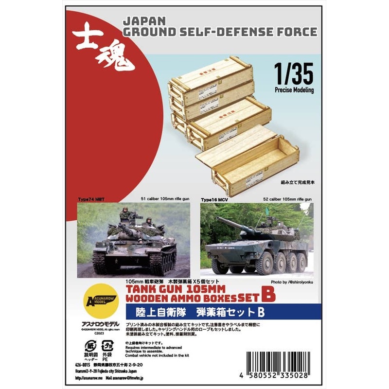 JGSDF Ammunition Box Set B