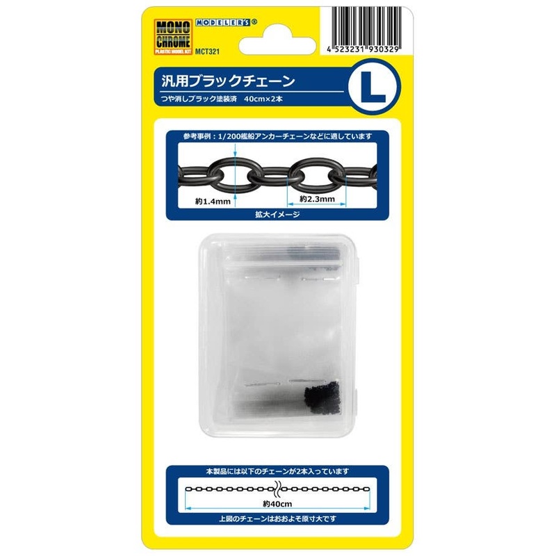 Multi-Purpose Black Chain L