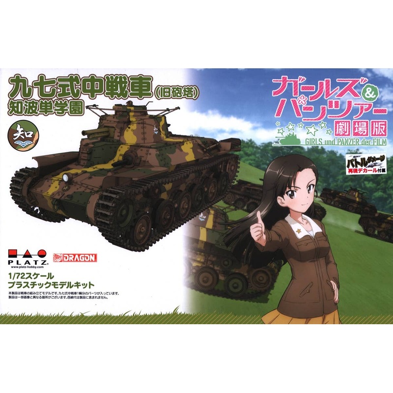 1/72 Girls und Panzer der Film: Type 97 Medium Tank Chihatan Academy (with Battle Damage Decal)