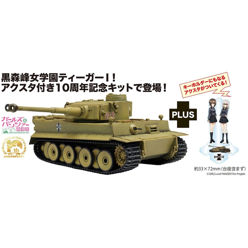 1/72 Girls und Panzer Movie Tiger I Kuromorimine Girls High School Acrylic Stand Included