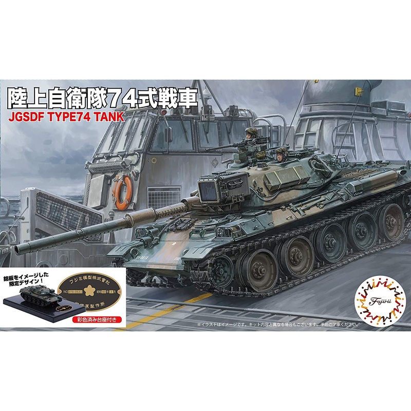 1/76 JGSDF Type 74 (2pcs) Special Version (with Painted Pedestal for Display)