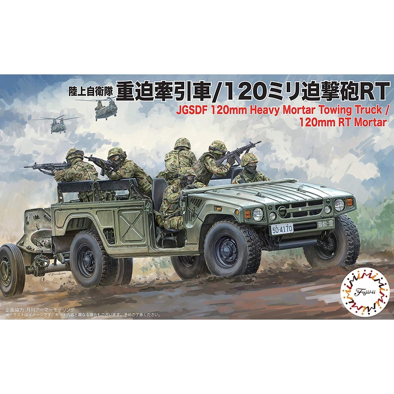 1/72 JGSDF Artillery Tractor/120mm MO-120-RT