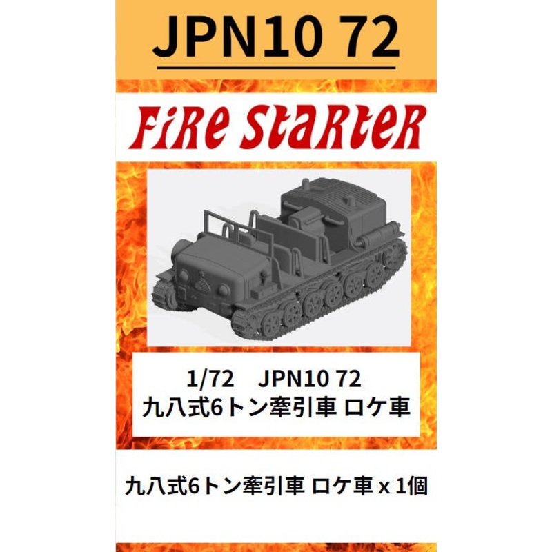 1/72 JPN10 72 Type 98 6 Ton Tow Truck (Location Vehicle)