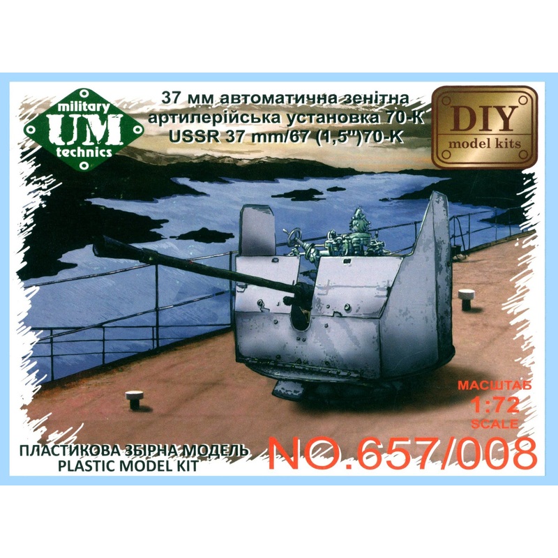 1/72 USSR 37mm/67 (1,5") 70-K Artillery Gun