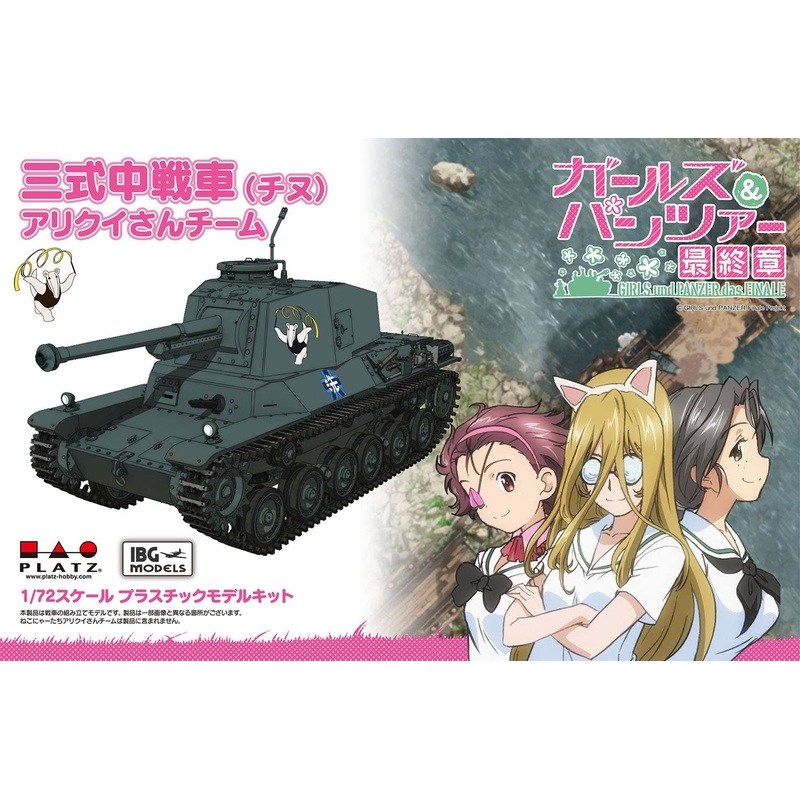 1/72 Girls und Panzer das Finale: Type 3 Chi-Nu Medium Tank Anteater Team