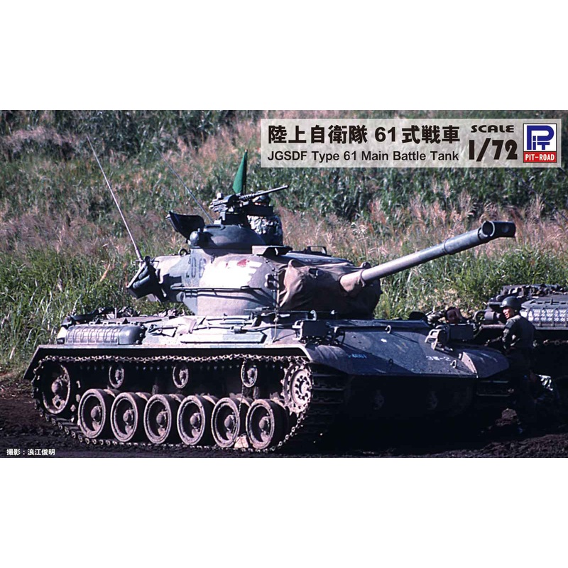 1/72 JGSDF Type 61