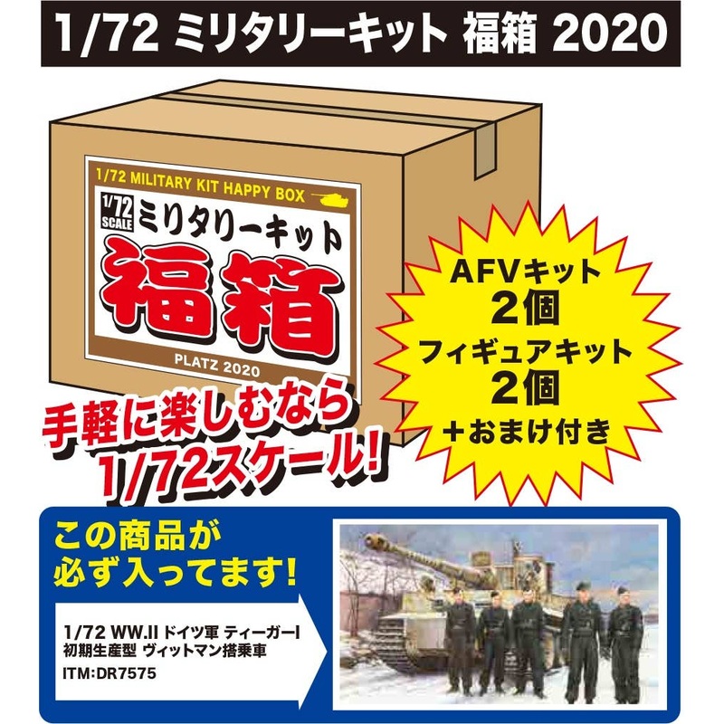 1/72 Military Kit Lucky Box 2020