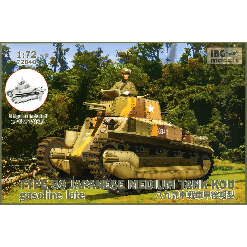 1/72 Type 89 Japanese Medium Tank Kou Gasoline Late