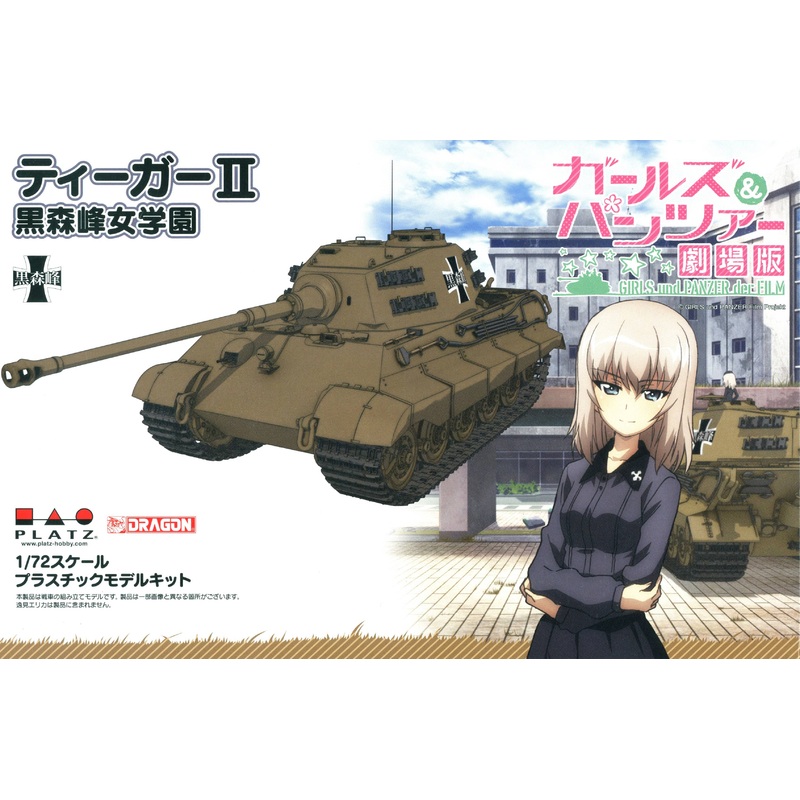 1/72 Girls und Panzer Movie Ver Tiger II Kuromorimine Girls High School