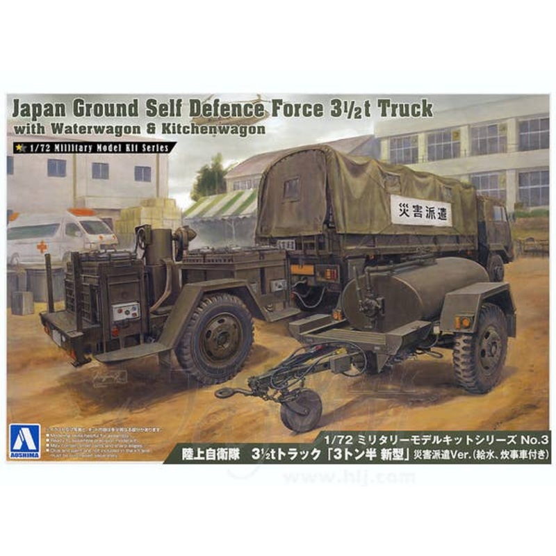 1/72 JGSDF 3.5t Disaster Relief Truck w/Trailer