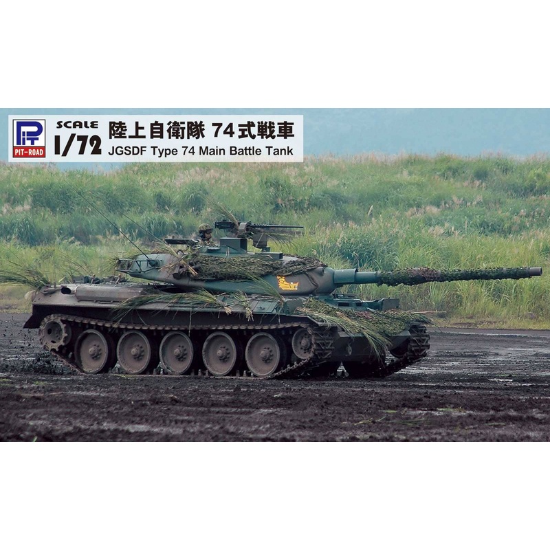 1/72 JGSDF Type 74  Main Battle Tank w/Photo-Etched Parts