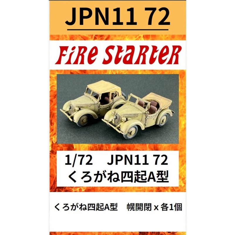 1/72 JPN11 72 Kurogane Shiki A type 95 Small Passenger Car