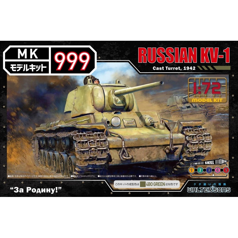 1/72 Russian Army KV-1 1942 Casting Turret