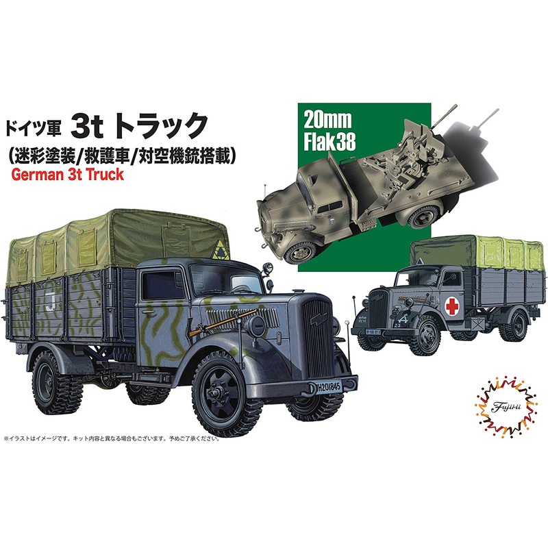 1/72 German 3t Truck (Camouflage, Ambulance, with Anti Aircraft Gun)