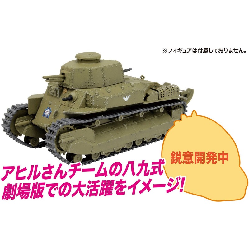 1/72 Girls und Panzer der Film: Type 89 Medium TanInstep Duck Team Special Edition with Paper Craft