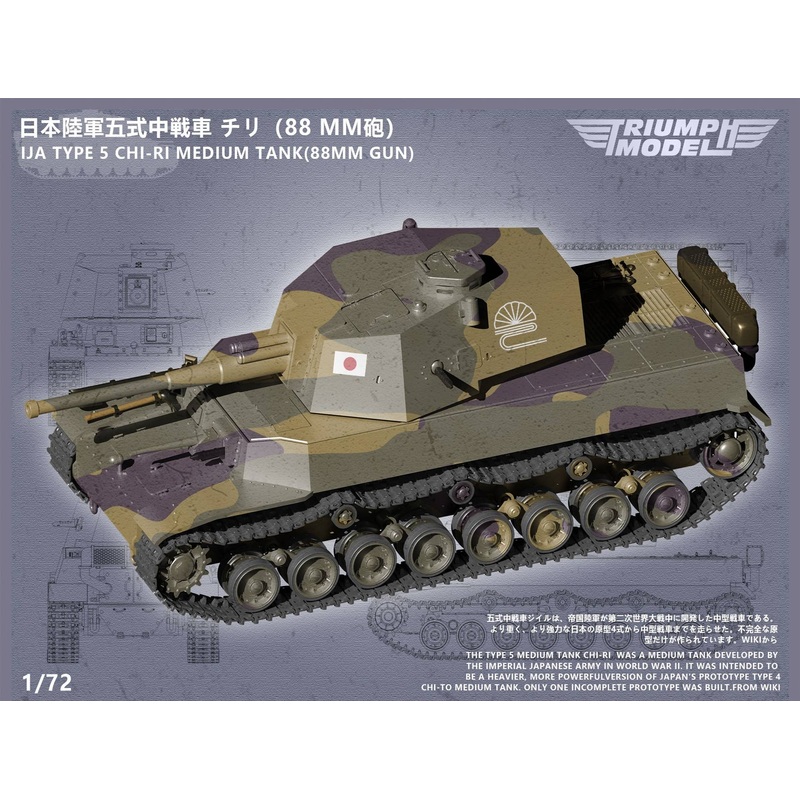 1/72 IJA Type 5 Chi-Ri Medium Tank (88mm Gun)