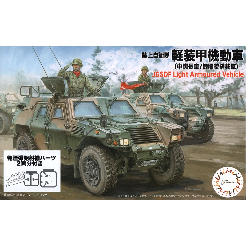 1/72 JGSDF Light Armored Vehicle (Commander Car & Machine Gun Mounted Car) with Smoke Grenade Launchers