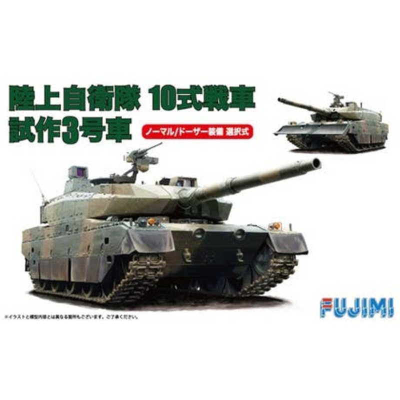 1/72 JGSDF Type 10 Prototype #3 (Normal / Dozer Equipment Selection)