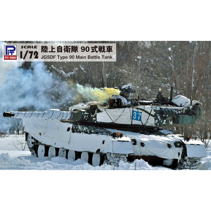 1/72 JGSDF Type 90 Main Battle Tank w/Photo-Etched Parts