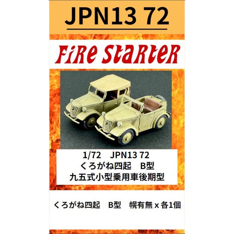 1/72 JPN13 72 Kurogane Shiki B Type Type 95 Small Passenger Car Late Model