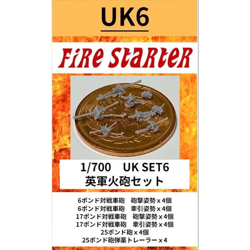 1/700 British Artillery Set