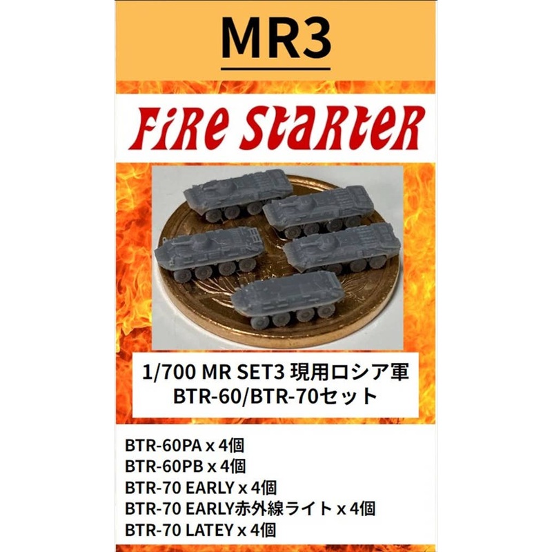 1/700 Current Russian Army BTR-60 / BTR-70 Set