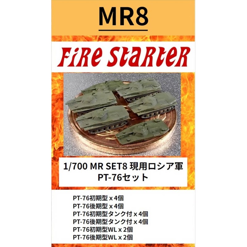 1/700 Current Russian Army PT-76 Set