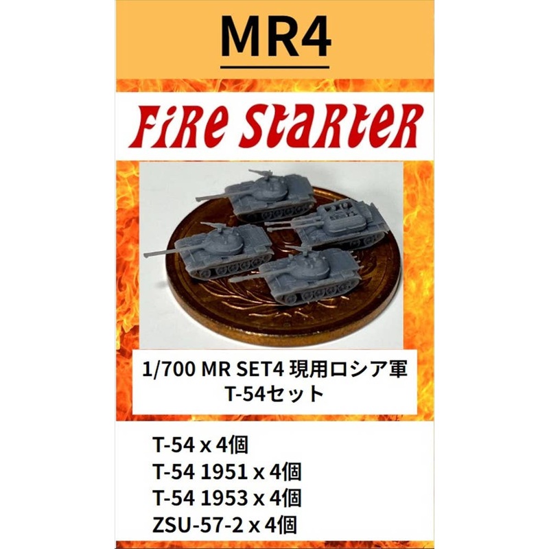 1/700 Current Russian Army T-54 Set