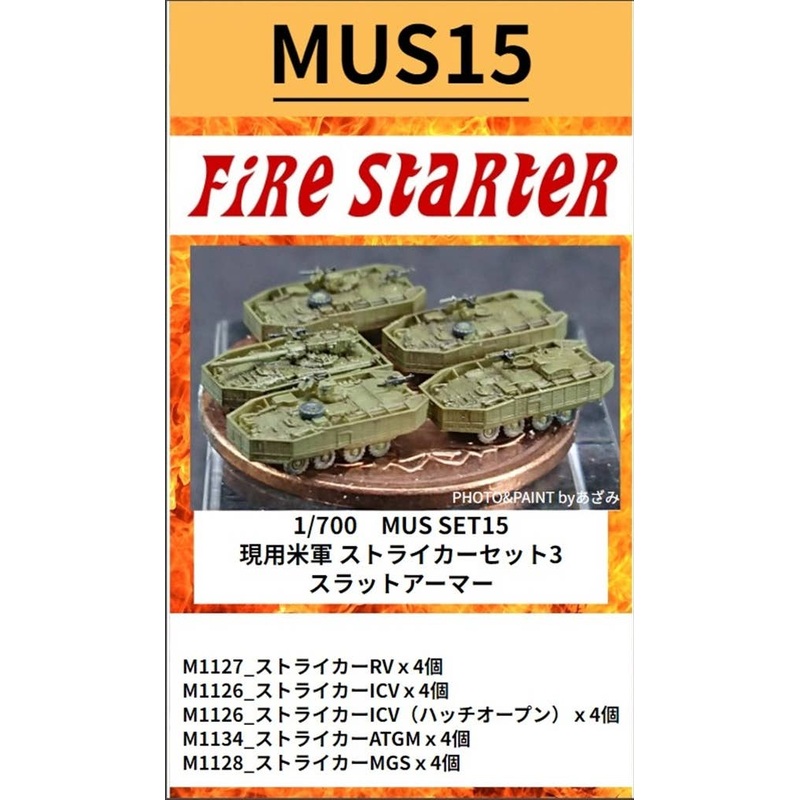 1/700 Current US Army Stryker Set 3 Slat Armor