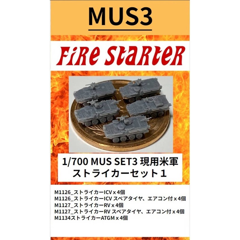 1/700 Current US Military Striker Set 1