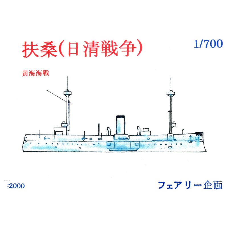 1/700 Fuso (Sino-Japanese War) Yellow Sea Naval Battle