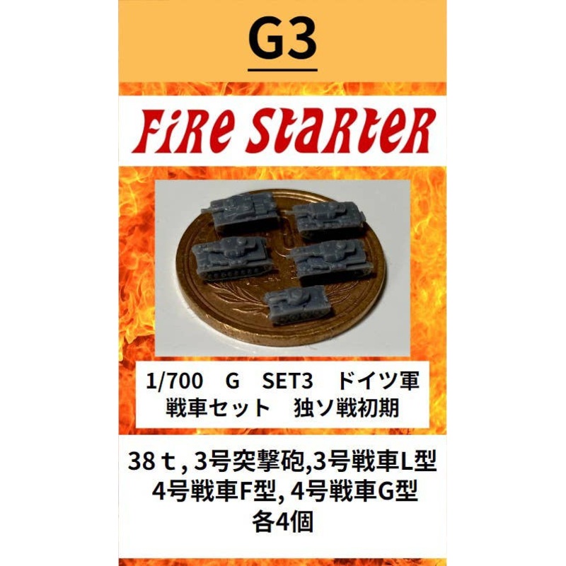 1/700 German Army Tank Set 1 Early German-Soviet War