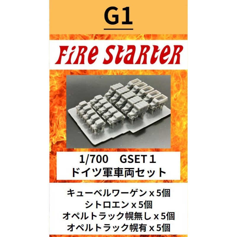 1/700 German Military Vehicle Set