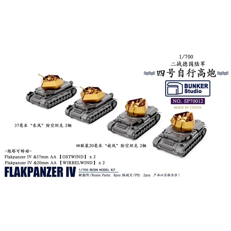 1/700 German Panzer IV Anti-Aircraft Tank