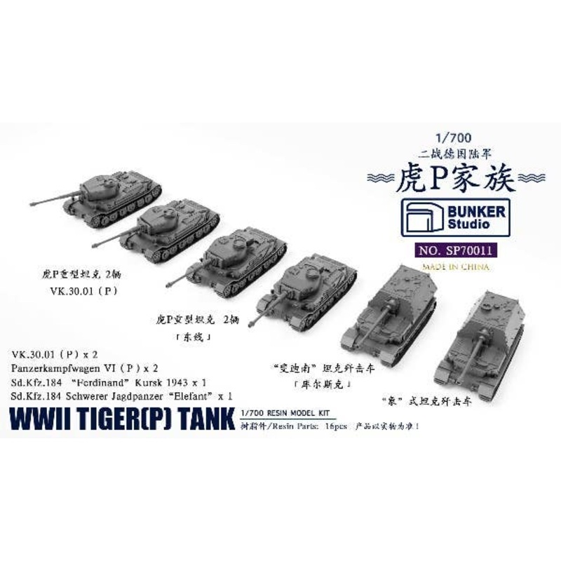 1/700 German Tiger (P) Tank
