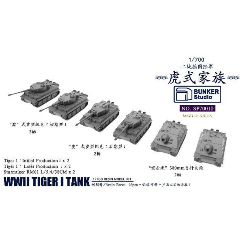 1/700 German Tiger Tank