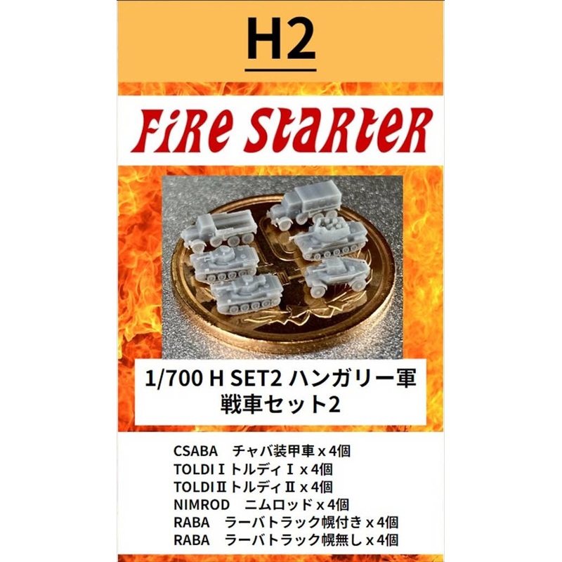 1/700 Hungarian Army Tank Set 2