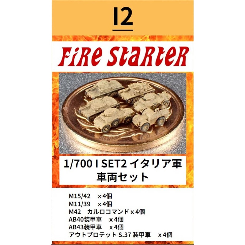 1/700 Italian Army Tank Set 2