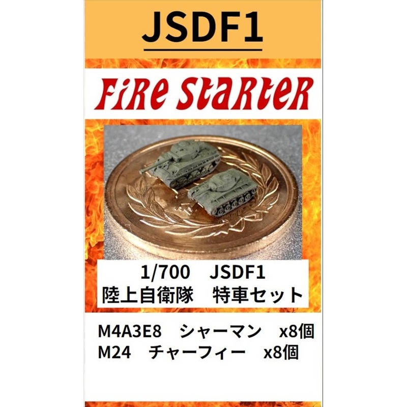1/700 Japan Ground Self-Defense Force Special Vehicle Set