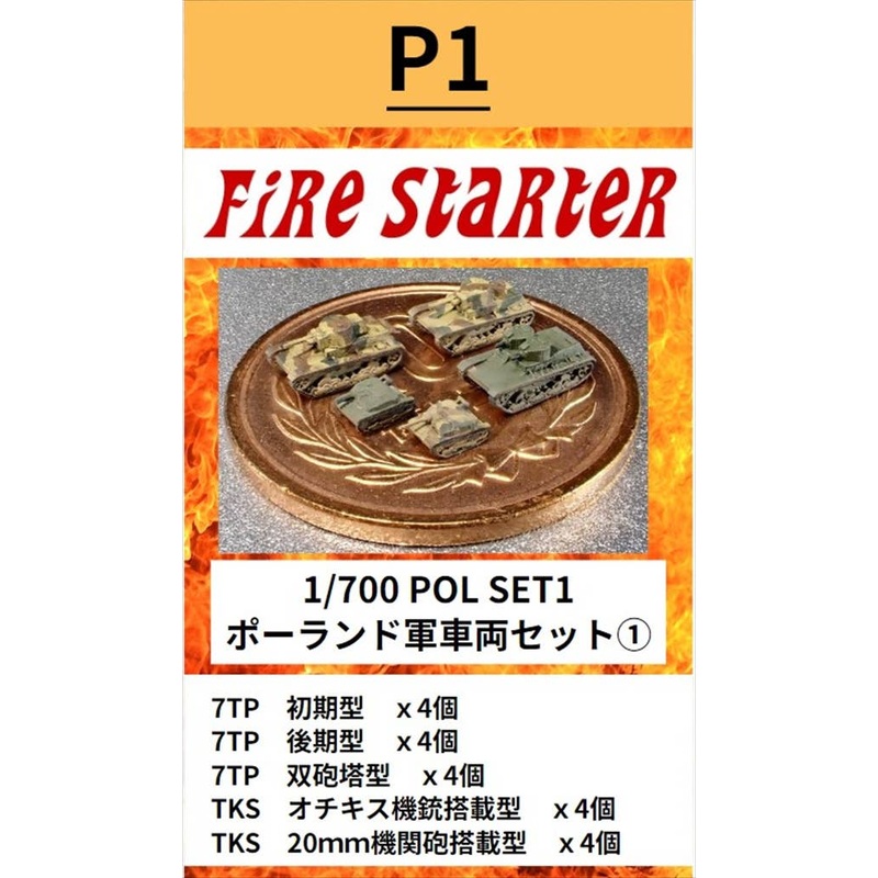 1/700 POL SET1 Polish military vehicle Set 1