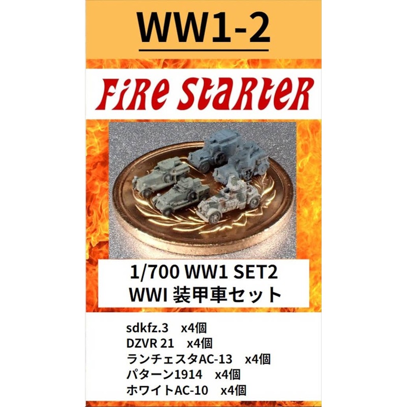 1/700 WW1 SET2 Armored Car Set