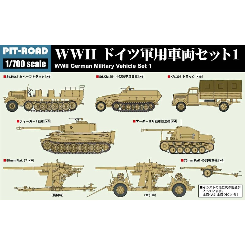 1/700 WWII German Military Vehicle Set 1