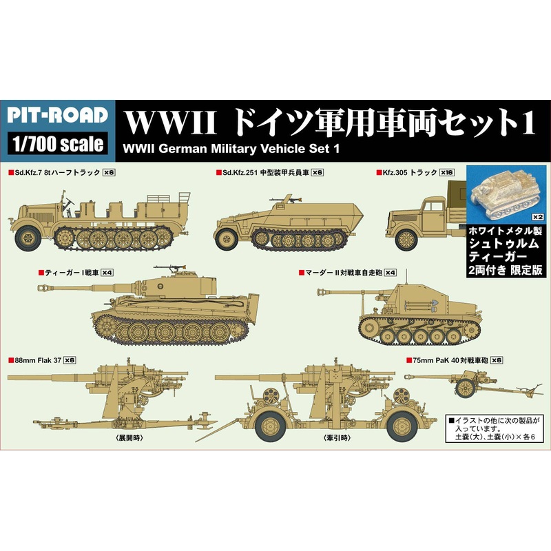 1/700 WWII German Military Vehicle Set 1 (with 2 Metal Sturmtiger Cars)