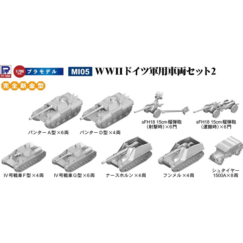 1/700 WWII German Military Vehicle Set 2