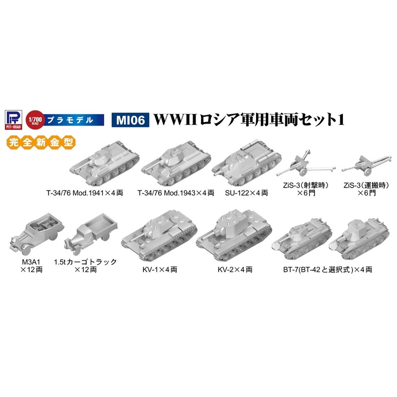 1/700 WWII Russian Military Vehicle Set 1