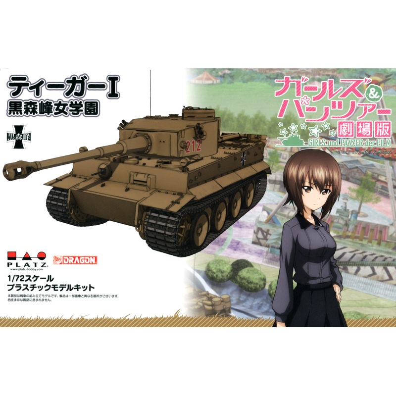 1/72 Girls und Panzer der Film: Tiger I Kuromorimine Girls High School