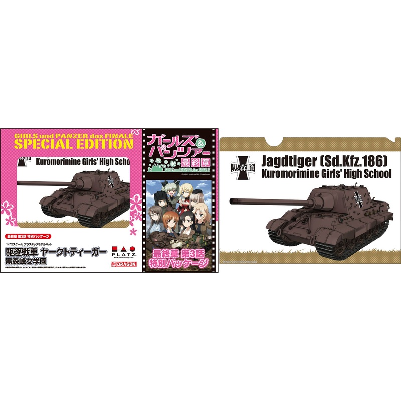 1/72 Girls und Panzer Tank Destroyer Jagdtiger Kuromorimine Girls High School (Final Chapter Episode 3 Special Package Ver.)