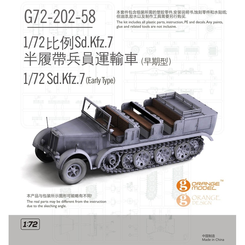 1/72 Sd.Kfz.7 (Early Type)
