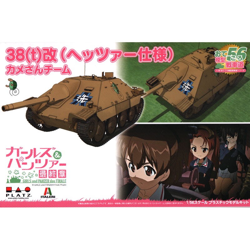 1/56 Girls und Panzer das Finale: Otegoro Mokei Senshado Panzer 38(t) Kai Hetzer Ver.) Turtle Team
