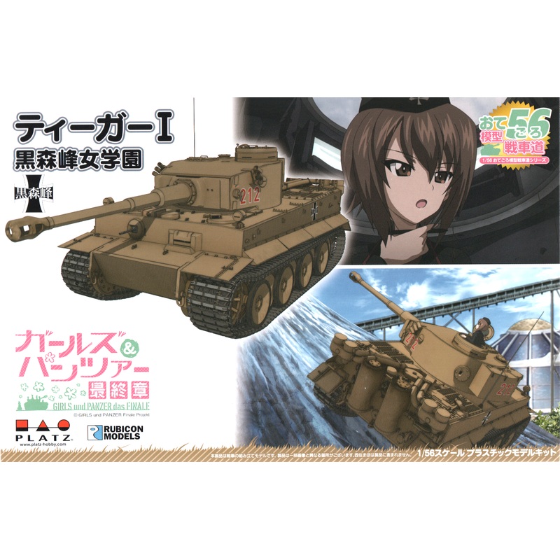 1/56 Girls und Panzer das Finale: Otegoro Mokei Senshado Tiger I Kuromorimine Girls High School